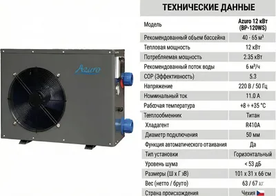 Azuro Heat Pump BP-120WS